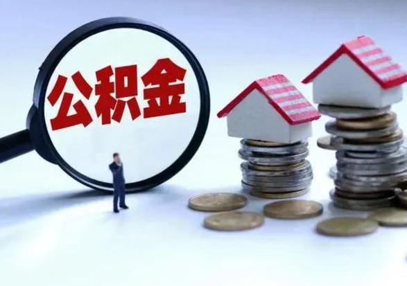 平凉封存不满6个月怎么提取公积金（公积金封存不满六个月怎么提取）